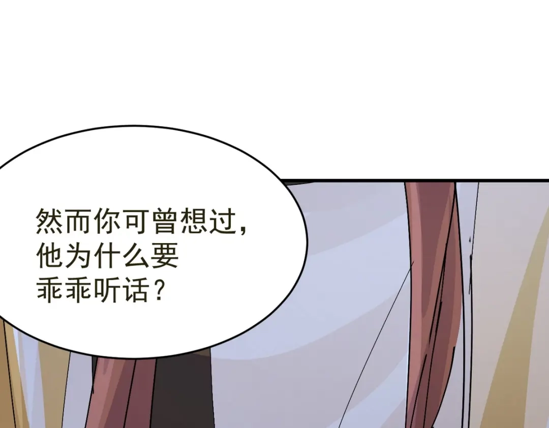 我家达令卡bug了 第18话 我选他 第87页