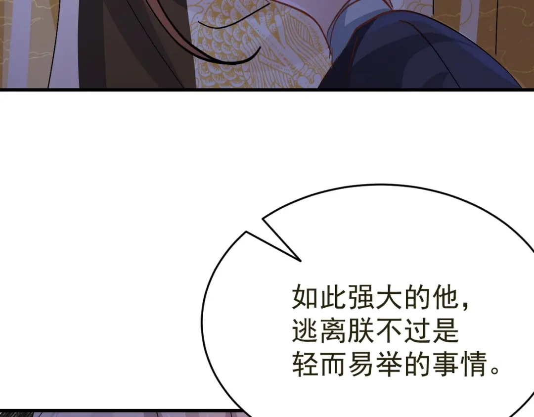 我家达令卡bug了 第18话 我选他 第89页