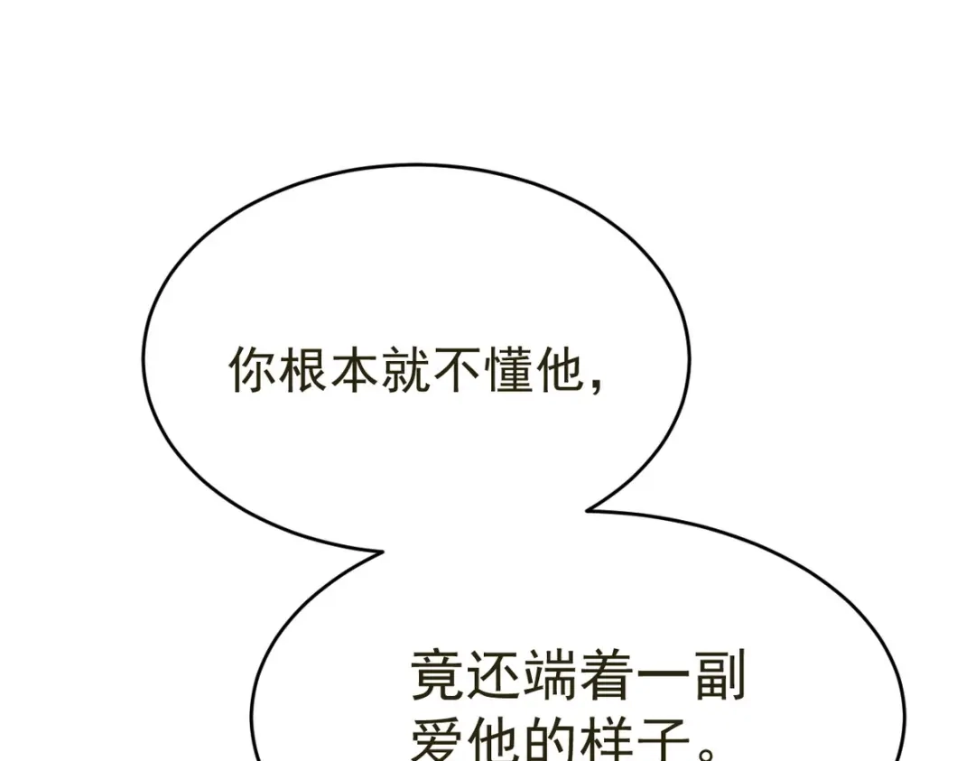我家达令卡bug了 第18话 我选他 第95页