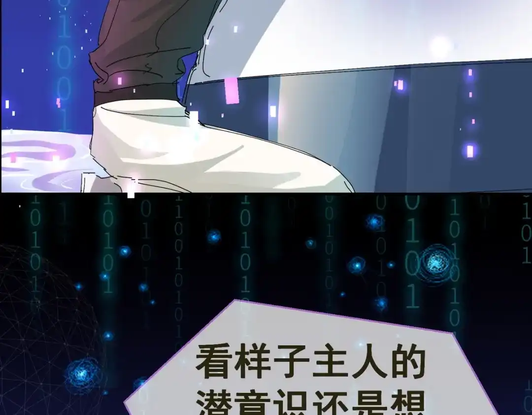 我家达令卡bug了 0 序章 第10页