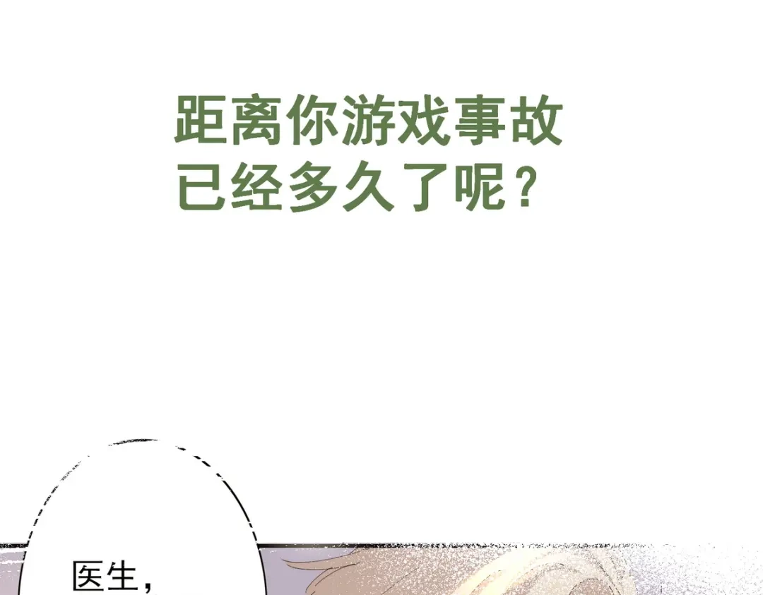 我家达令卡bug了 0 序章 第24页