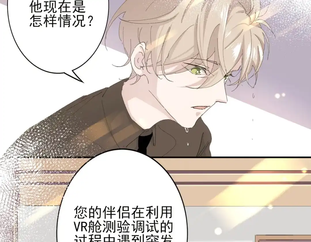 我家达令卡bug了 0 序章 第25页