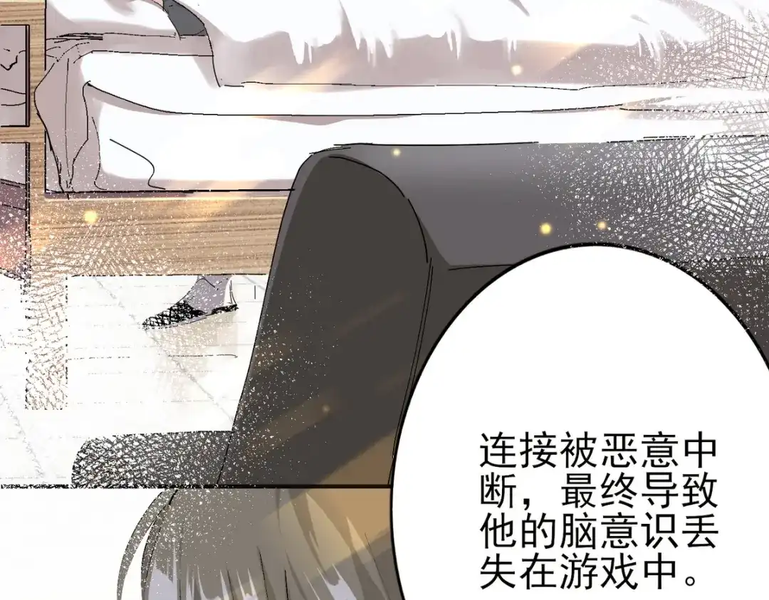 我家达令卡bug了 0 序章 第27页