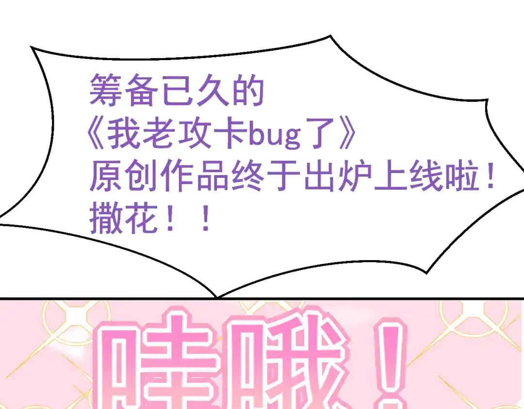 我家达令卡bug了 0 序章 第67页