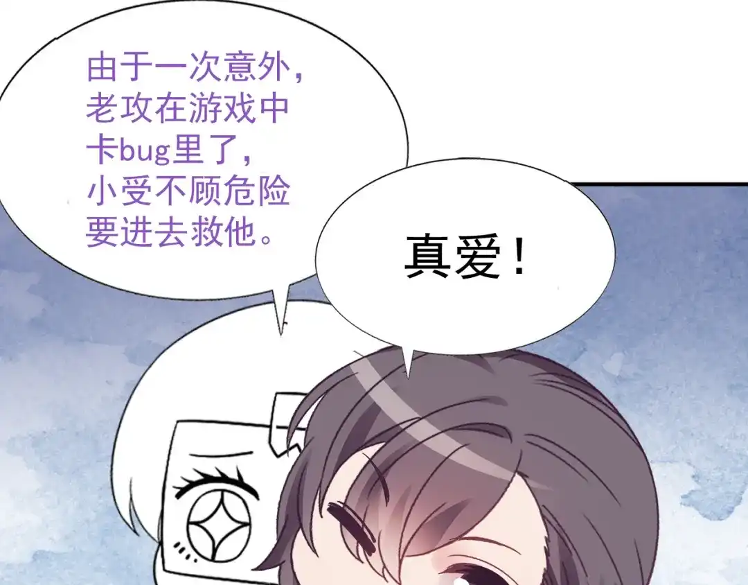 我家达令卡bug了 0 序章 第74页