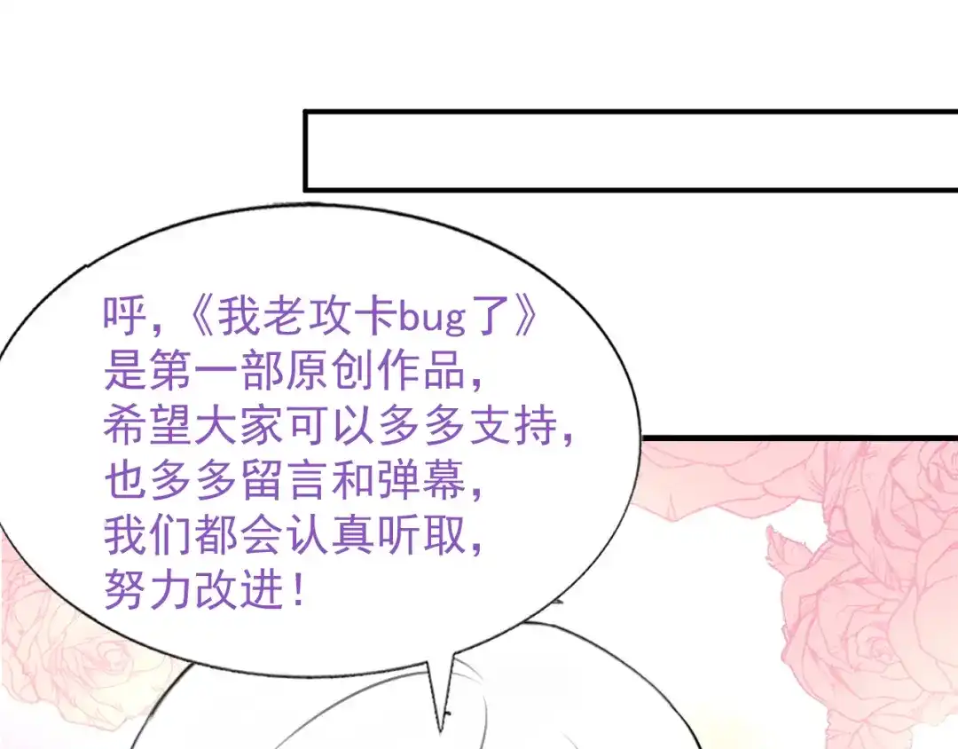 我家达令卡bug了 0 序章 第82页
