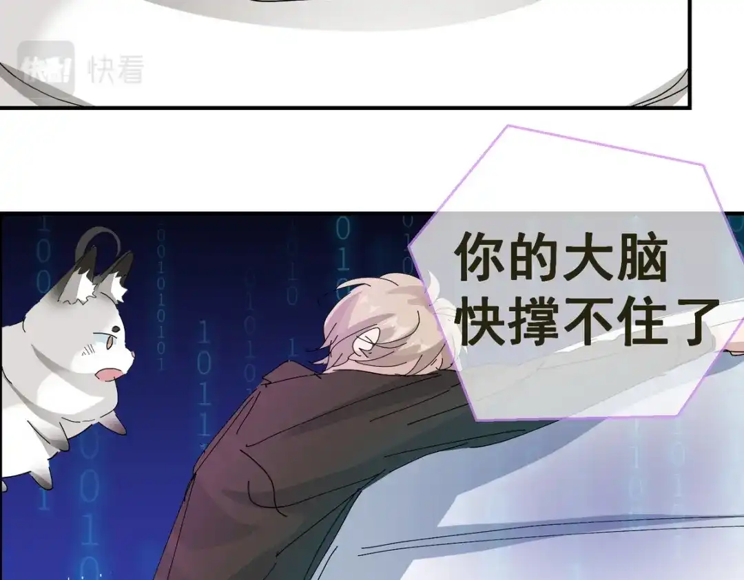 我家达令卡bug了 0 序章 第9页