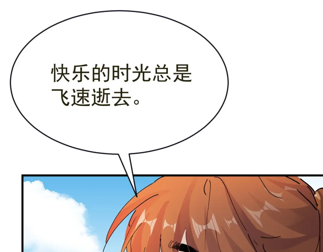 我家达令卡bug了 第19话 主动一吻 第111页
