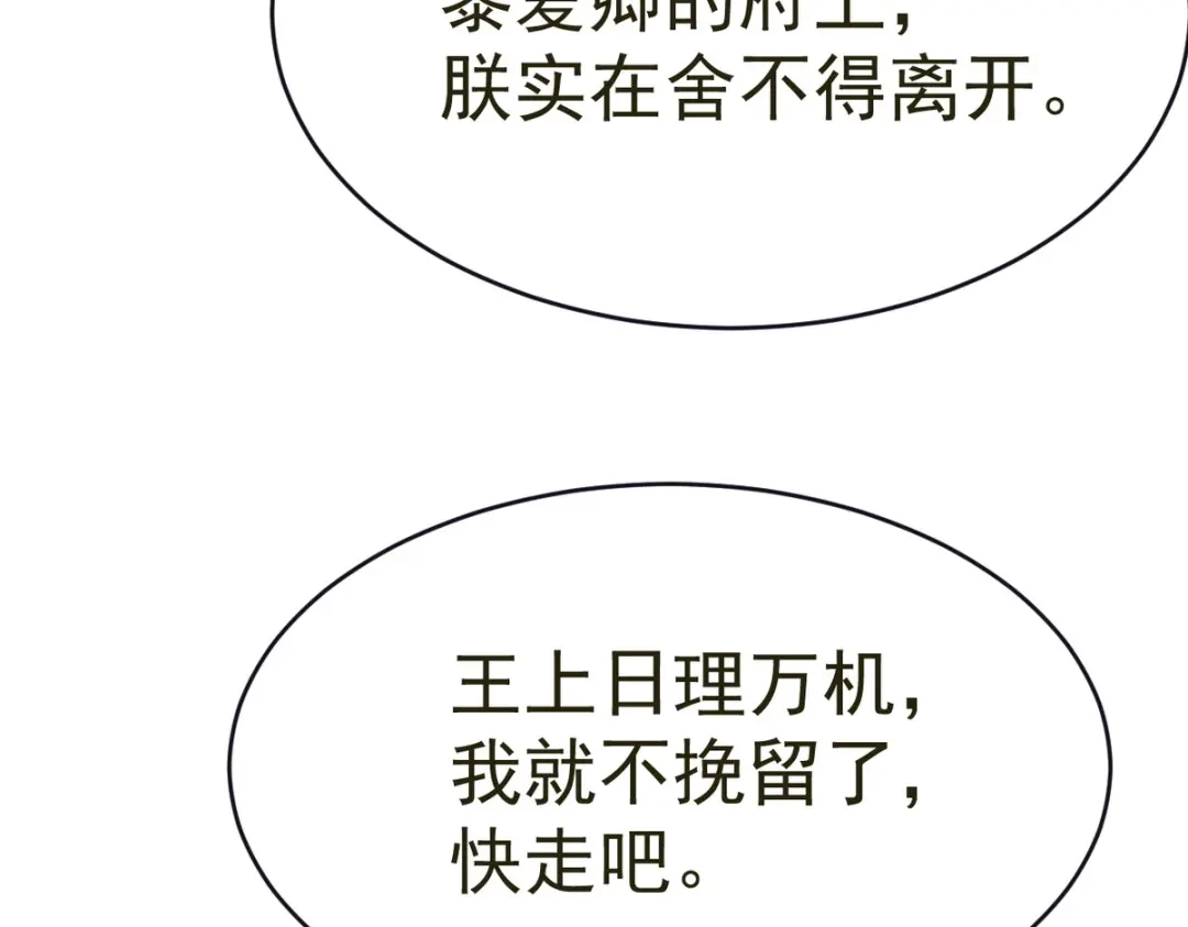 我家达令卡bug了 第19话 主动一吻 第113页