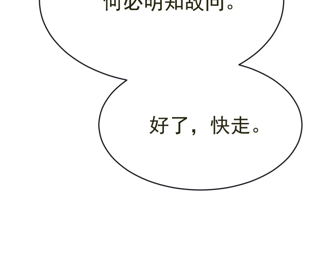我家达令卡bug了 第19话 主动一吻 第118页