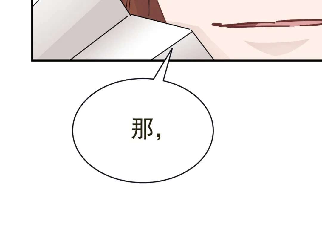 我家达令卡bug了 第19话 主动一吻 第120页