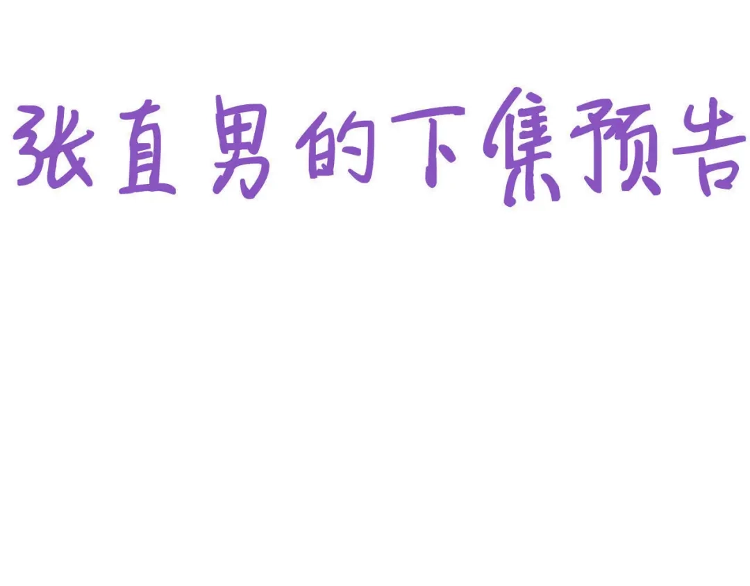 我家达令卡bug了 第19话 主动一吻 第137页