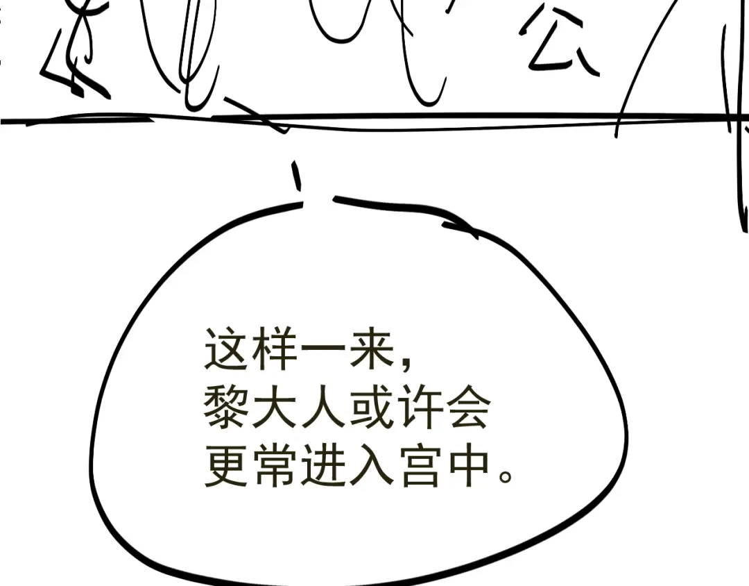 我家达令卡bug了 第19话 主动一吻 第144页