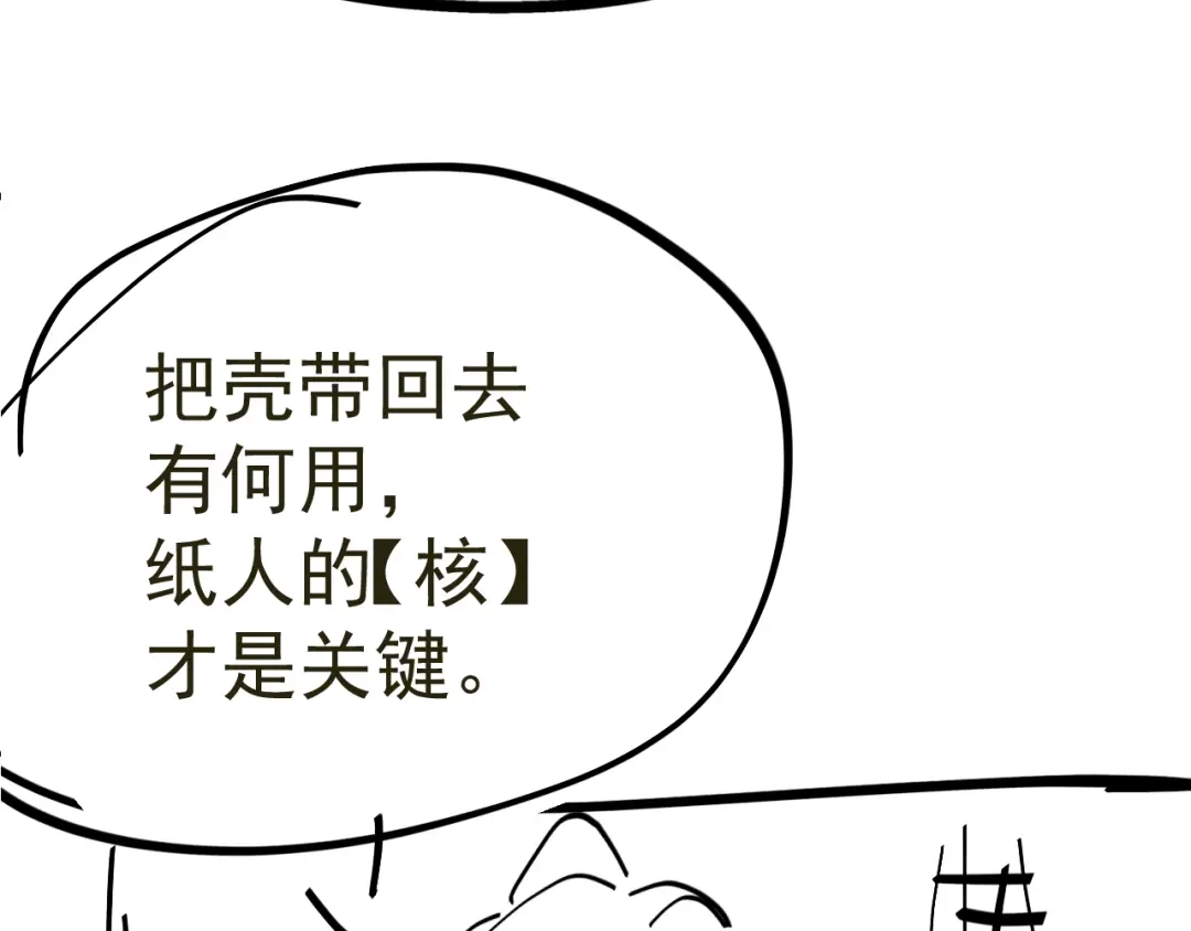 我家达令卡bug了 第19话 主动一吻 第145页