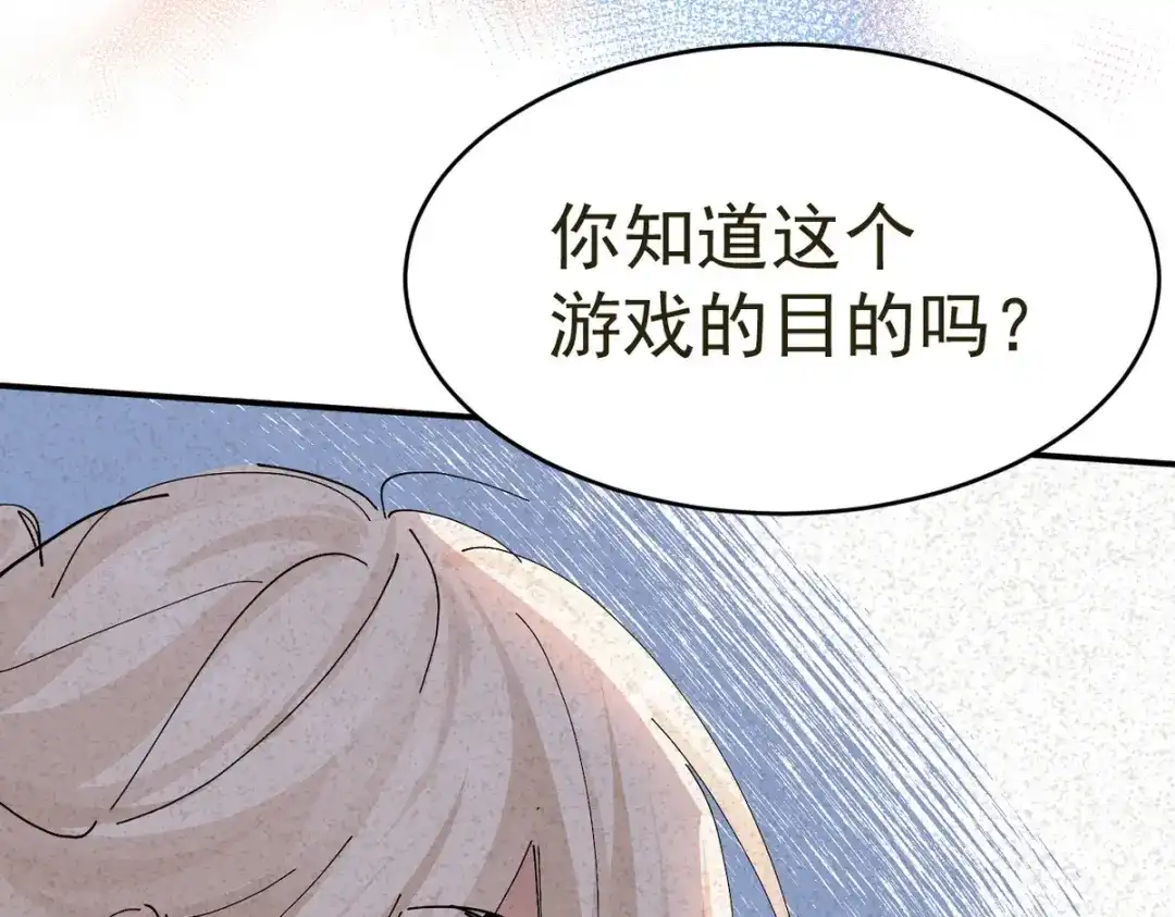 我家达令卡bug了 第19话 主动一吻 第43页