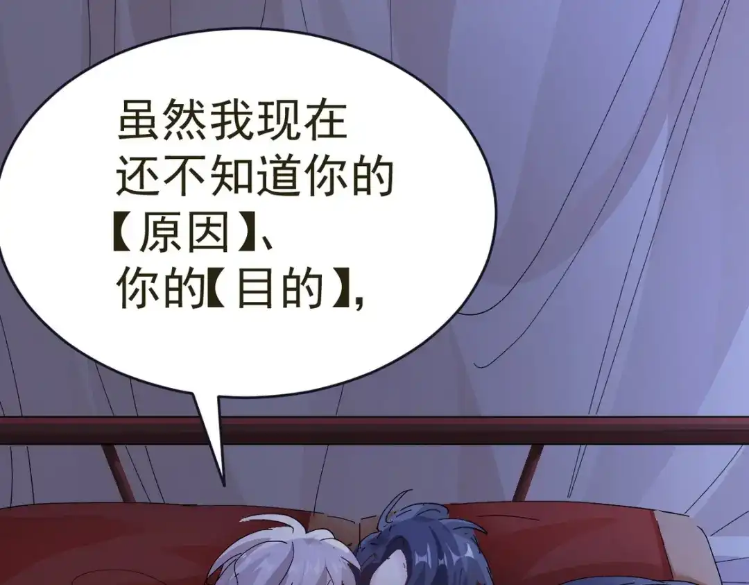 我家达令卡bug了 第19话 主动一吻 第85页