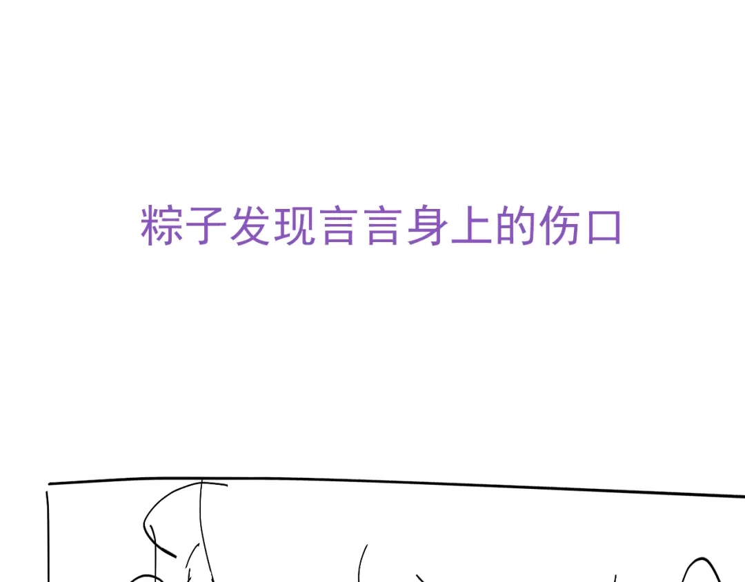 我家达令卡bug了 第20话 王上的心思 第108页