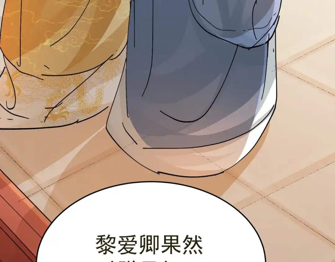 我家达令卡bug了 第20话 王上的心思 第16页