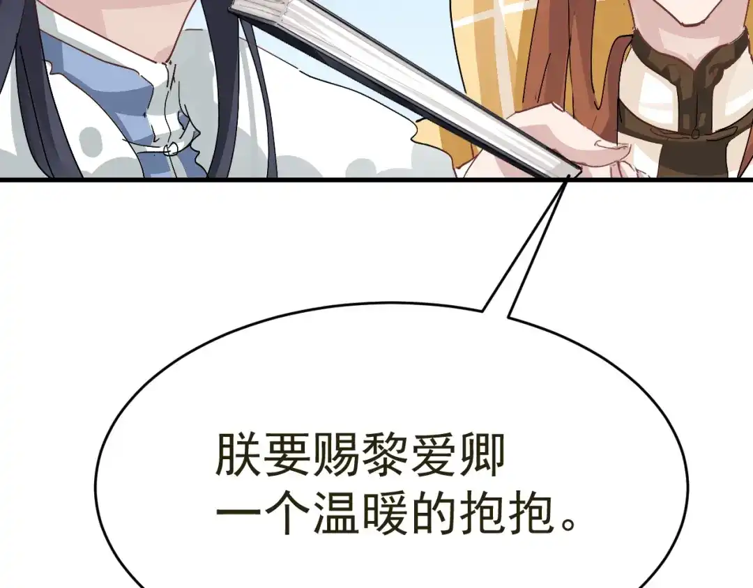 我家达令卡bug了 第20话 王上的心思 第18页
