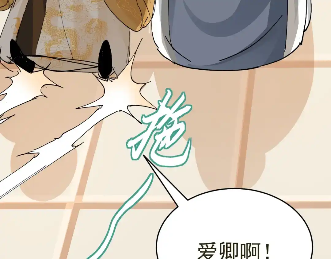 我家达令卡bug了 第20话 王上的心思 第25页