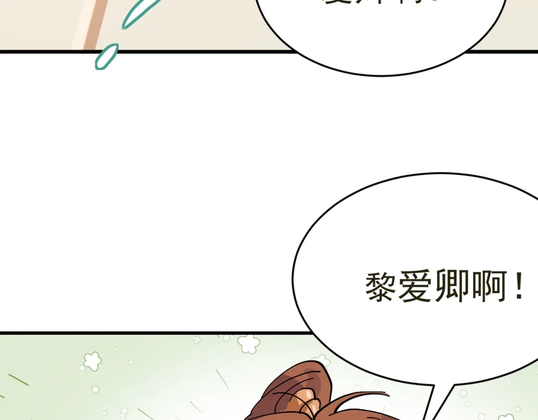 我家达令卡bug了 第20话 王上的心思 第26页