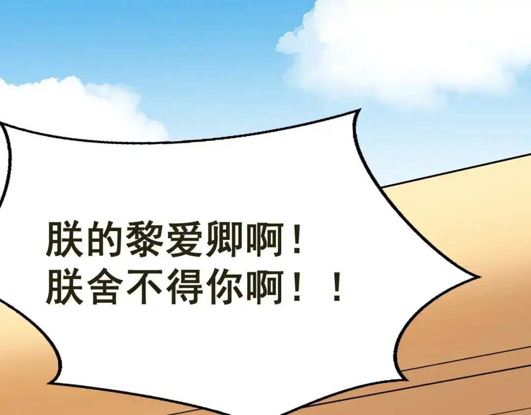 我家达令卡bug了 第20话 王上的心思 第31页