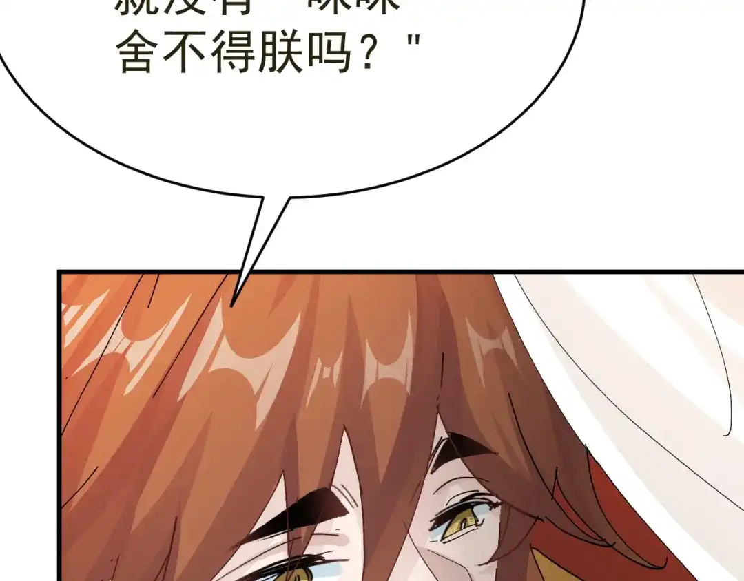 我家达令卡bug了 第20话 王上的心思 第37页