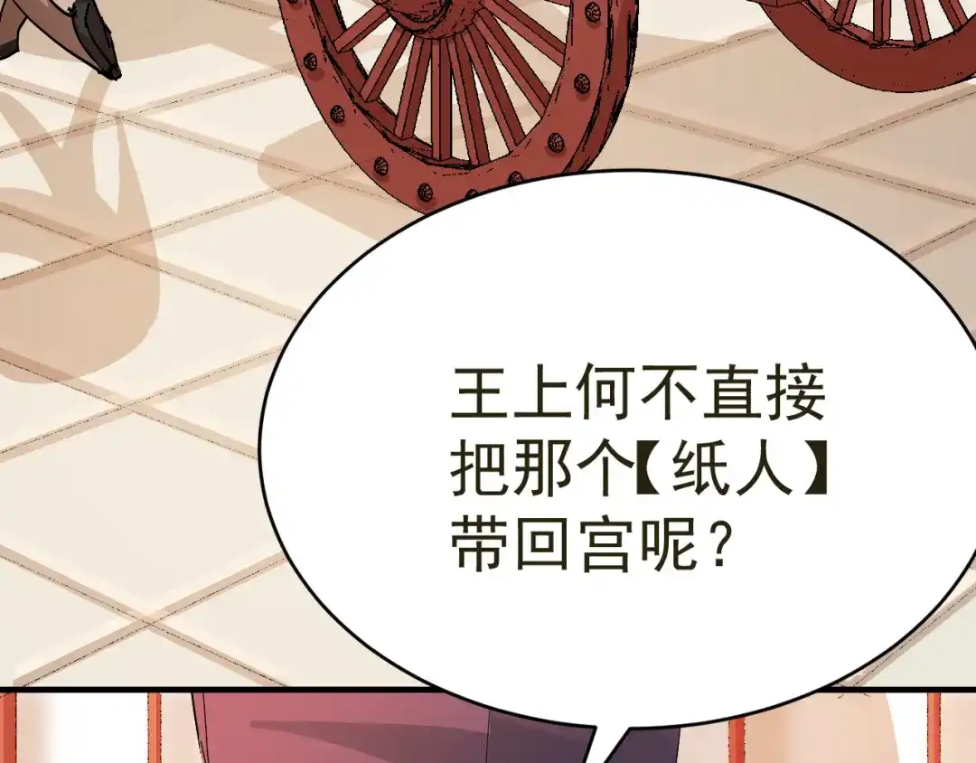 我家达令卡bug了 第20话 王上的心思 第41页