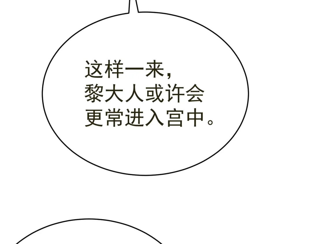 我家达令卡bug了 第20话 王上的心思 第43页