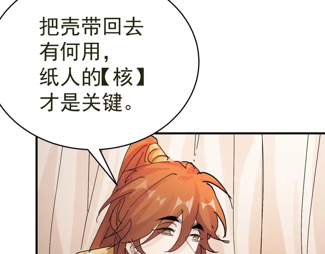 我家达令卡bug了 第20话 王上的心思 第44页