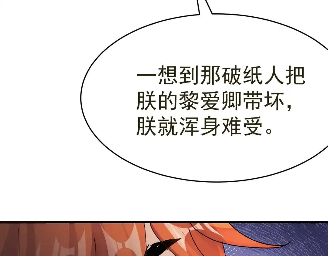 我家达令卡bug了 第20话 王上的心思 第46页