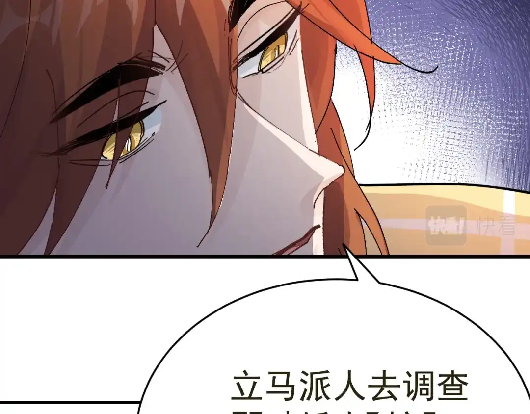 我家达令卡bug了 第20话 王上的心思 第47页
