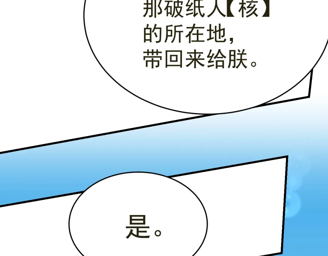 我家达令卡bug了 第20话 王上的心思 第48页
