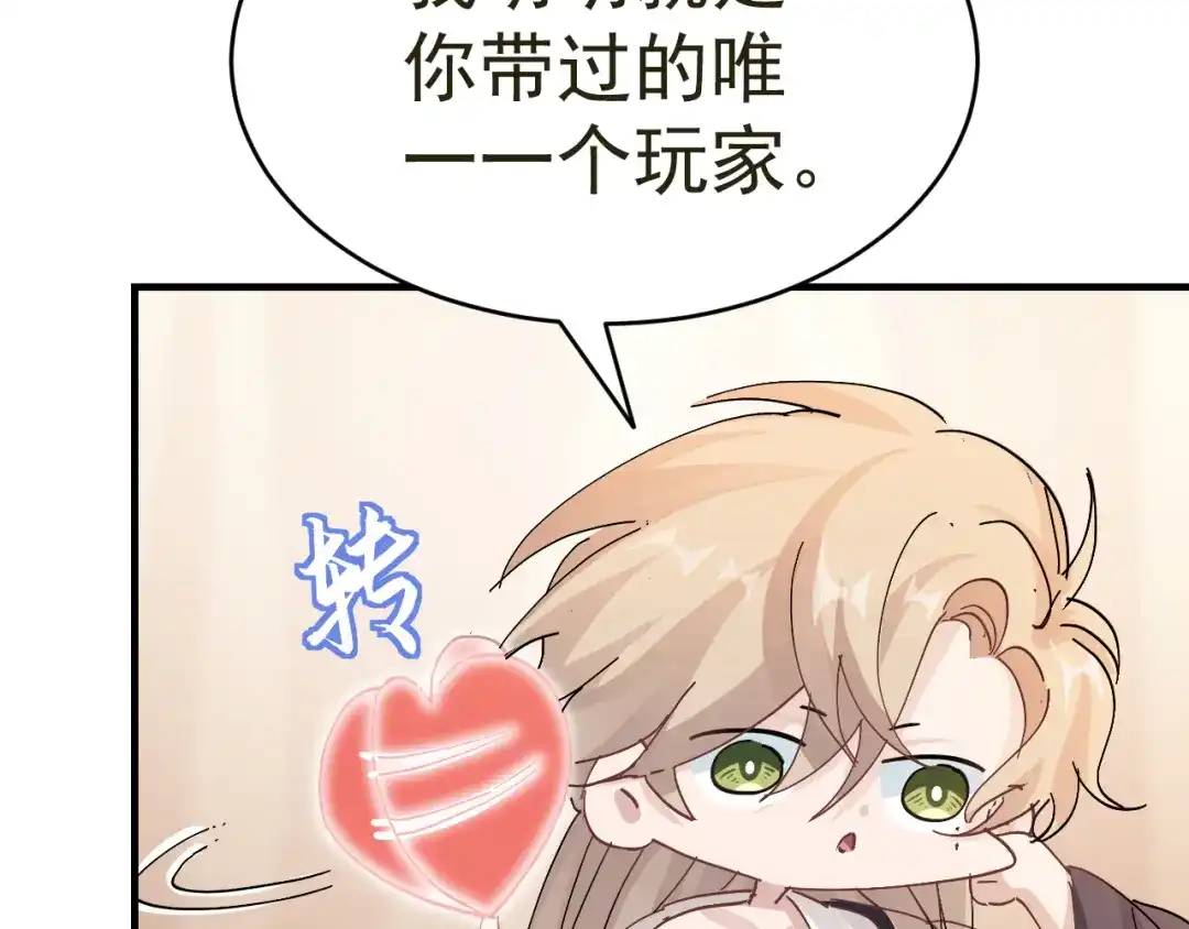 我家达令卡bug了 第20话 王上的心思 第58页