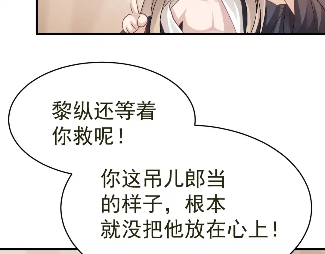 我家达令卡bug了 第20话 王上的心思 第59页