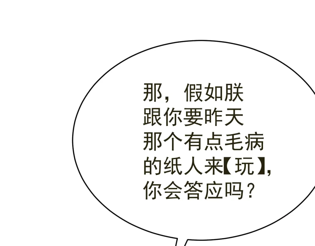 我家达令卡bug了 第20话 王上的心思 第6页