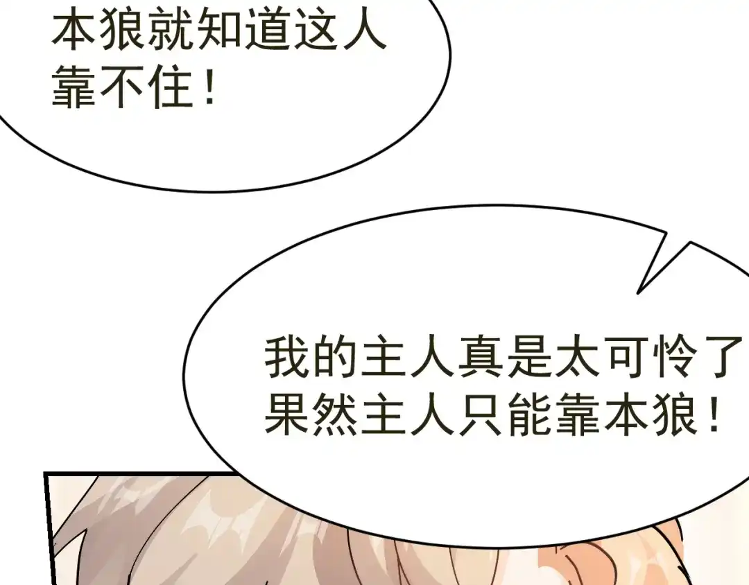 我家达令卡bug了 第20话 王上的心思 第61页