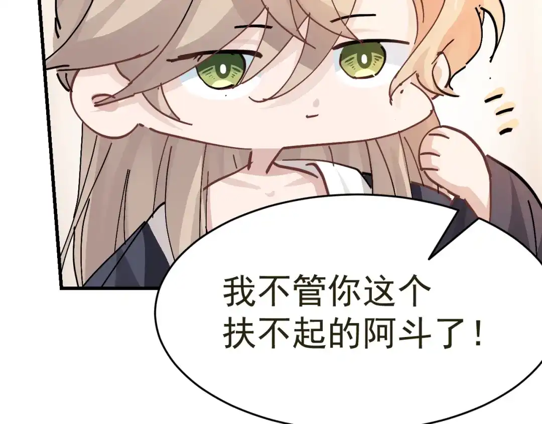 我家达令卡bug了 第20话 王上的心思 第62页
