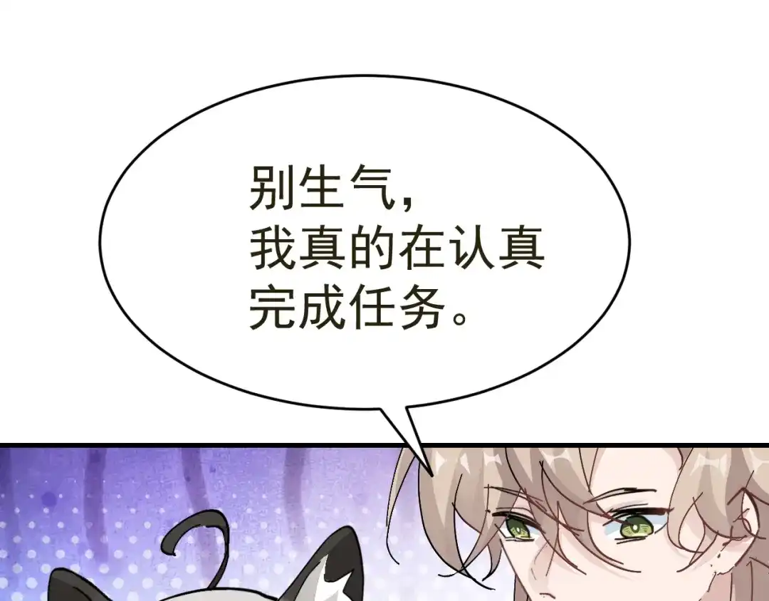 我家达令卡bug了 第20话 王上的心思 第71页