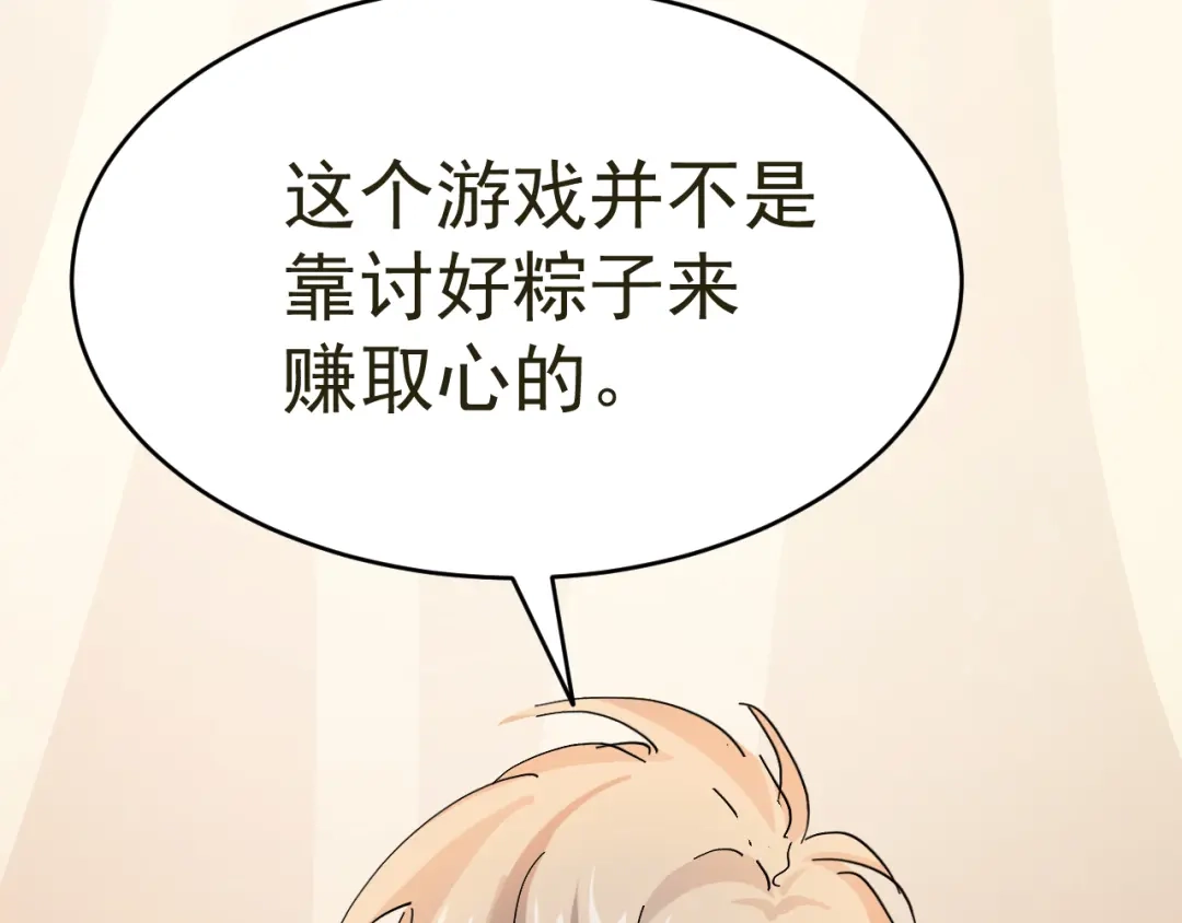 我家达令卡bug了 第20话 王上的心思 第73页