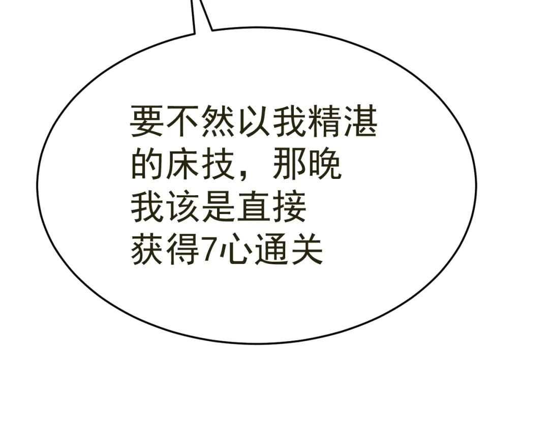 我家达令卡bug了 第20话 王上的心思 第76页