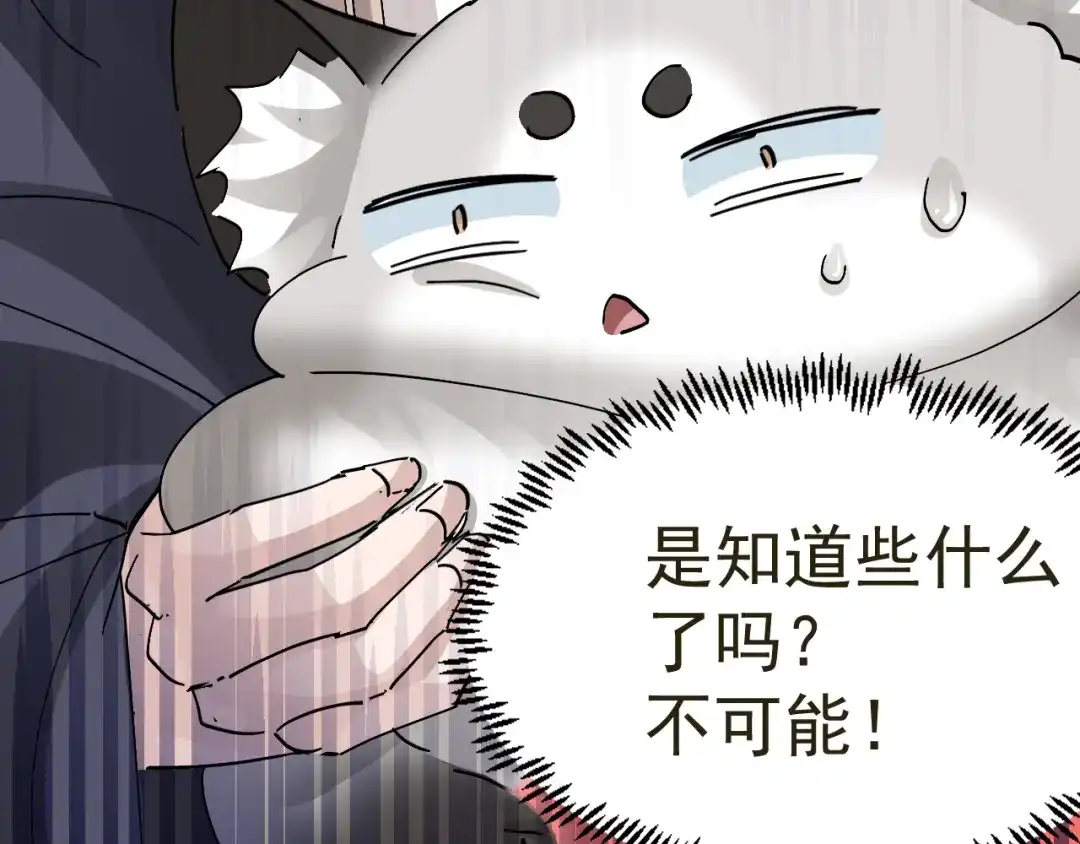 我家达令卡bug了 第20话 王上的心思 第84页