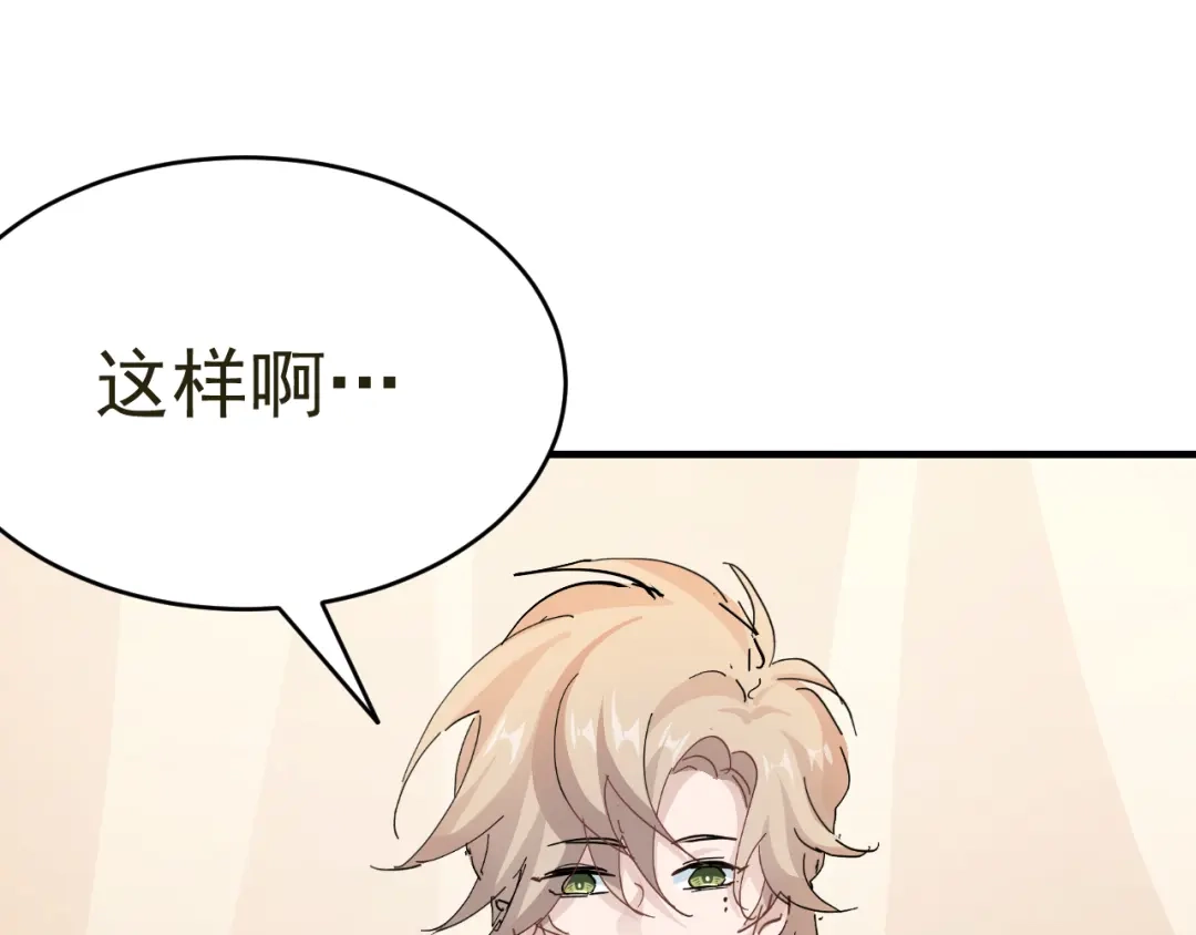 我家达令卡bug了 第20话 王上的心思 第86页
