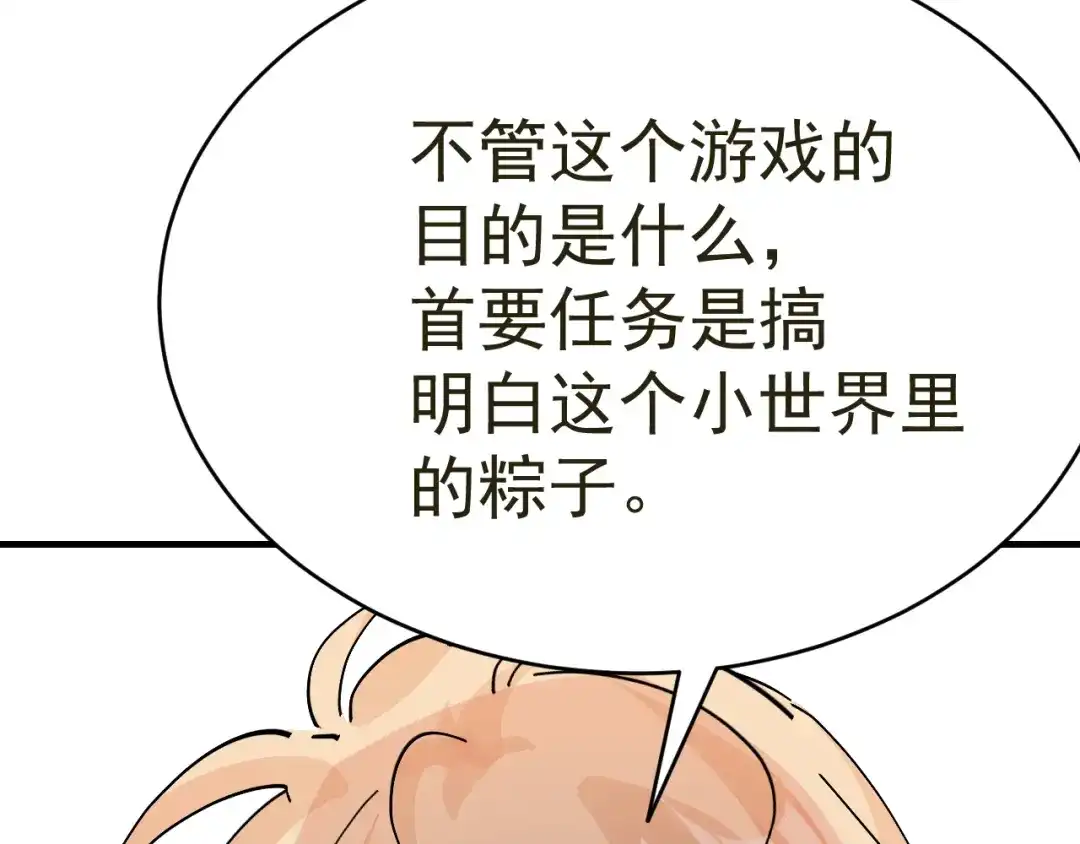 我家达令卡bug了 第20话 王上的心思 第89页