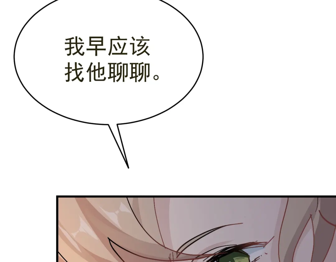 我家达令卡bug了 第20话 王上的心思 第92页