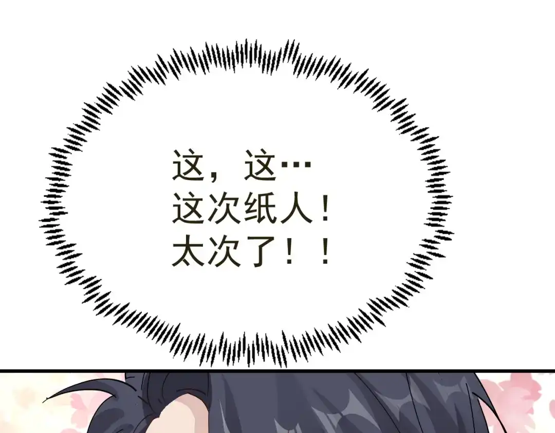 我家达令卡bug了 第21话 定情一吻 第105页