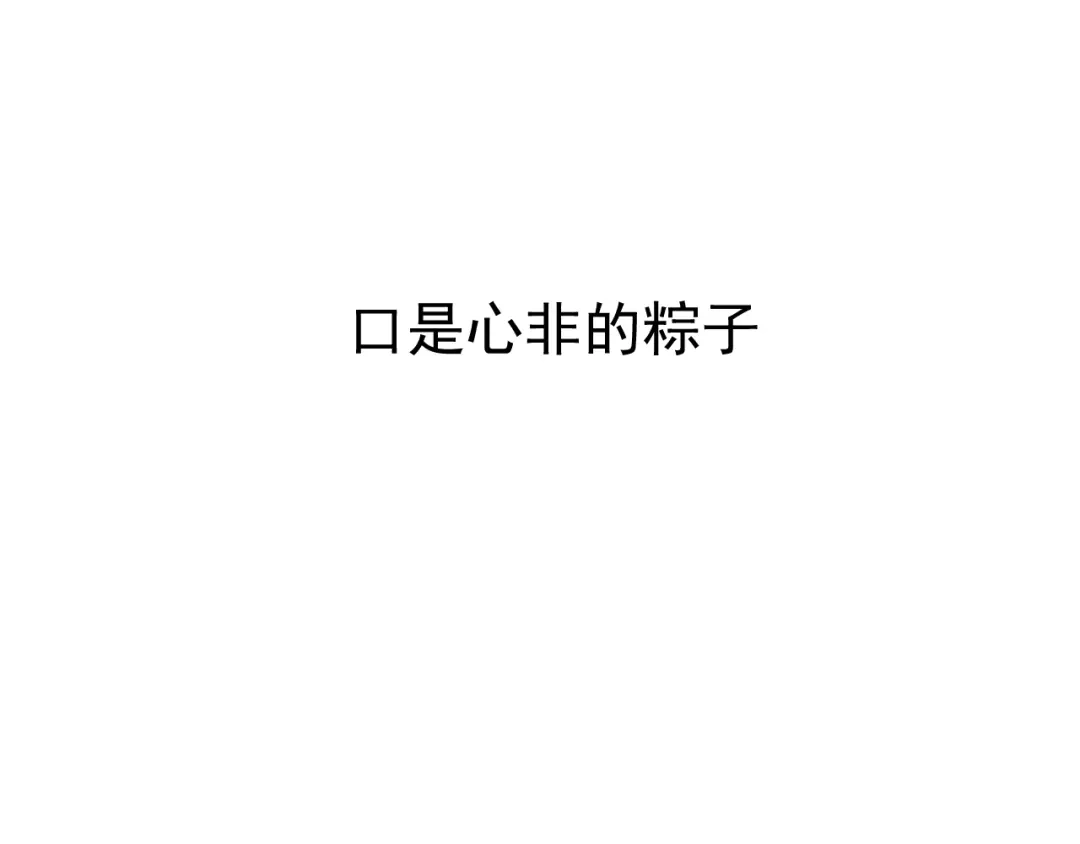 我家达令卡bug了 第21话 定情一吻 第110页