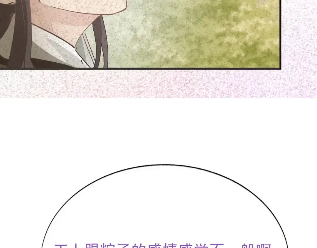 我家达令卡bug了 第21话 定情一吻 第126页