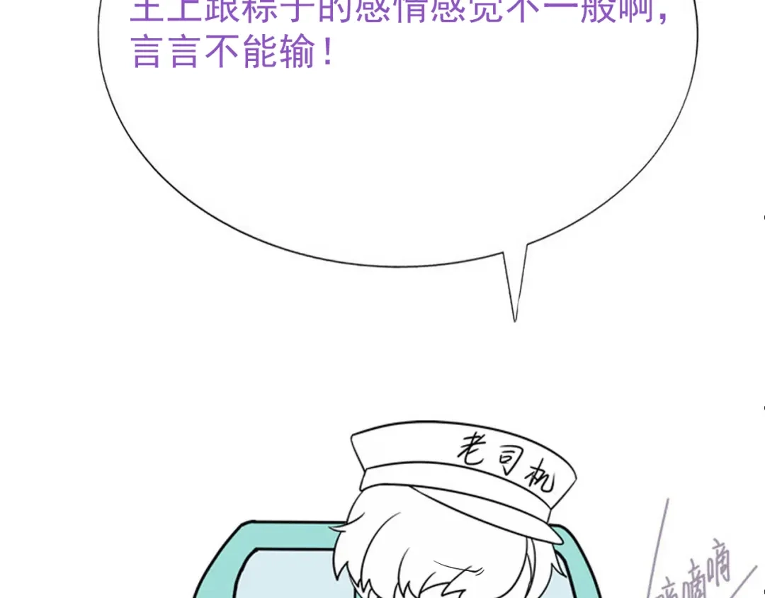 我家达令卡bug了 第21话 定情一吻 第127页