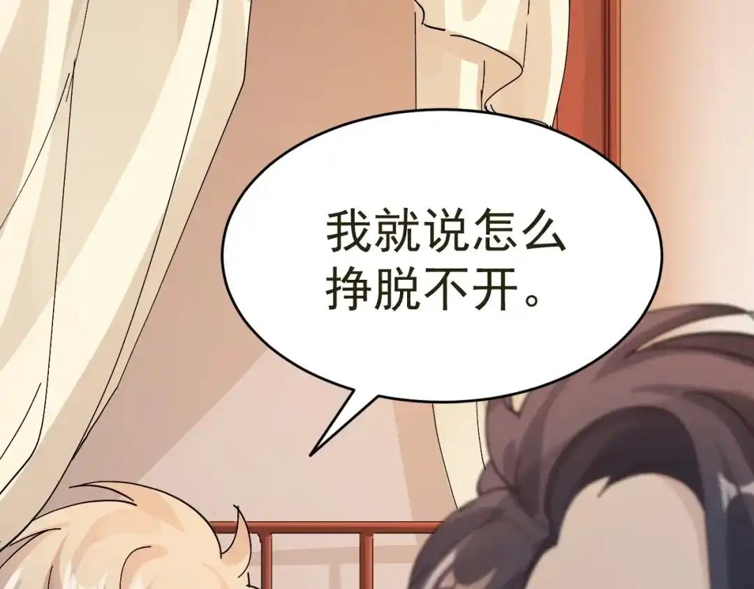 我家达令卡bug了 第21话 定情一吻 第53页